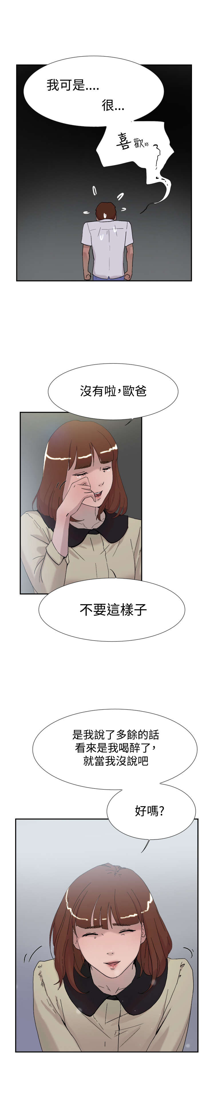 《昼夜男友》漫画最新章节第50章：报仇免费下拉式在线观看章节第【8】张图片