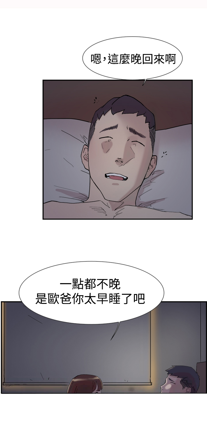 《昼夜男友》漫画最新章节第50章：报仇免费下拉式在线观看章节第【3】张图片