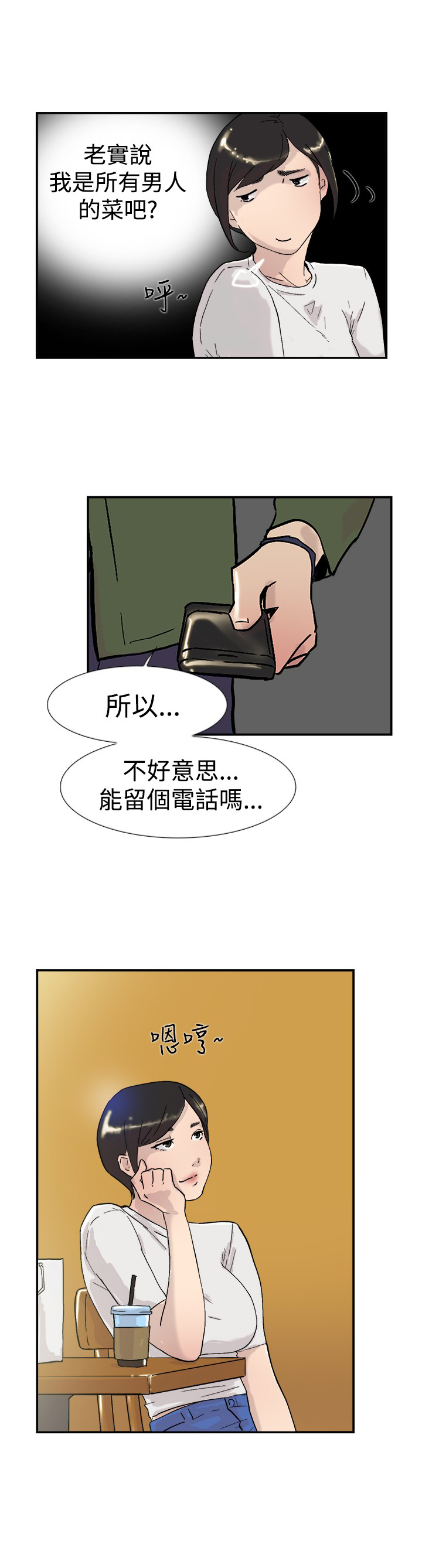 《昼夜男友》漫画最新章节第51章：误会免费下拉式在线观看章节第【16】张图片