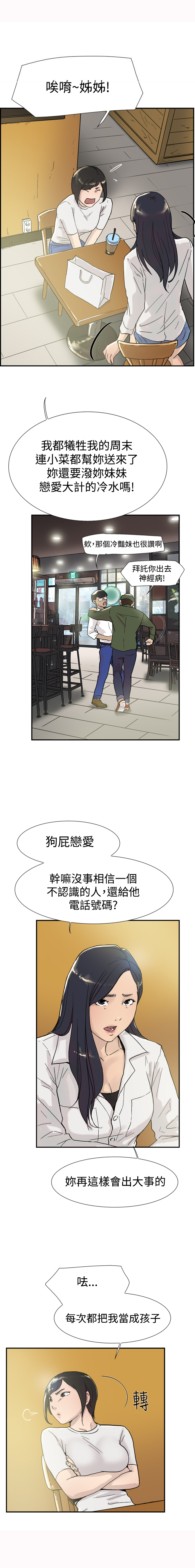 《昼夜男友》漫画最新章节第51章：误会免费下拉式在线观看章节第【12】张图片