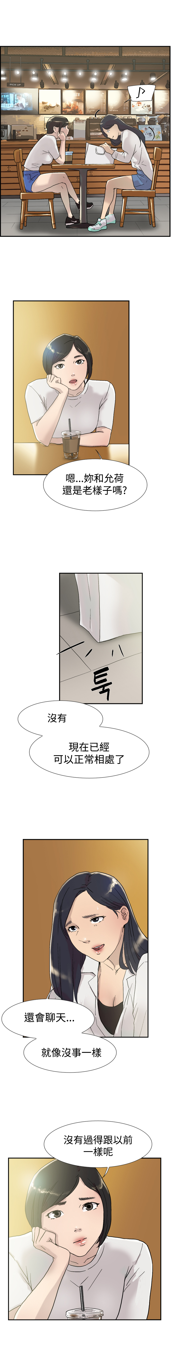 《昼夜男友》漫画最新章节第51章：误会免费下拉式在线观看章节第【10】张图片