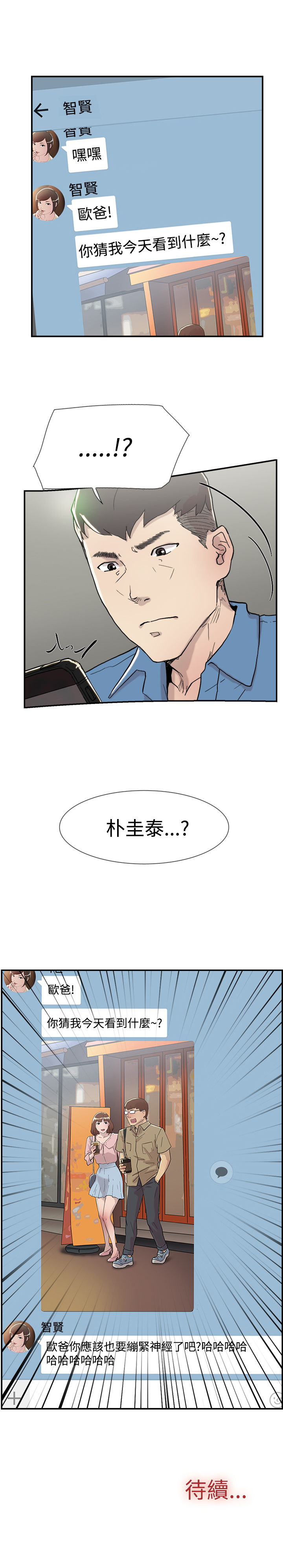 《昼夜男友》漫画最新章节第51章：误会免费下拉式在线观看章节第【1】张图片