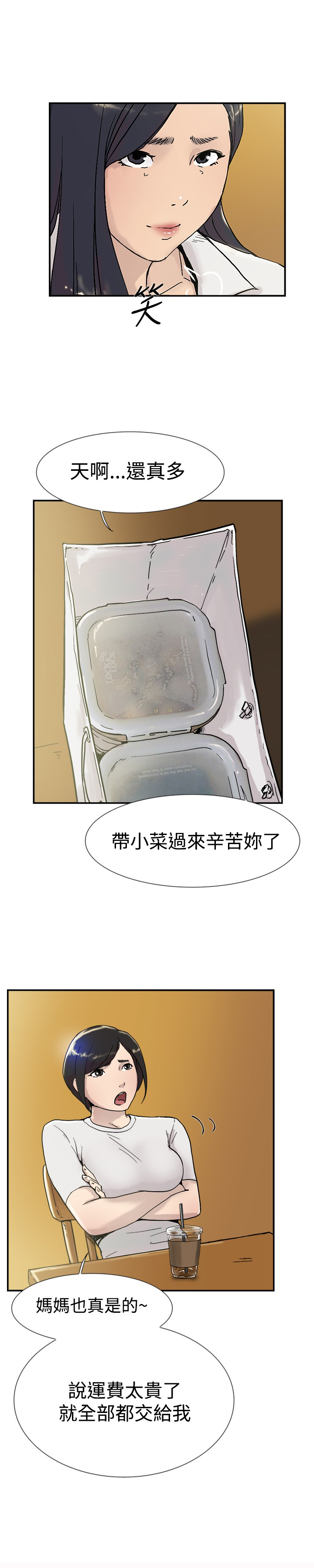 《昼夜男友》漫画最新章节第51章：误会免费下拉式在线观看章节第【11】张图片