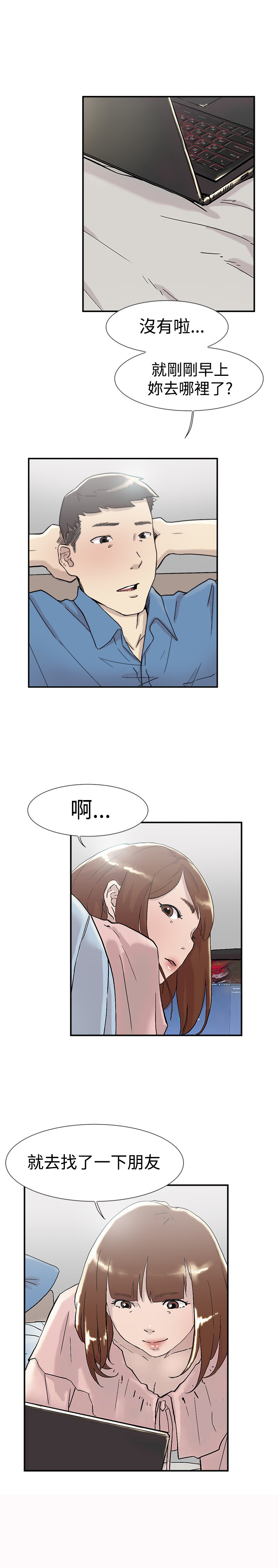 《昼夜男友》漫画最新章节第52章：询问免费下拉式在线观看章节第【4】张图片