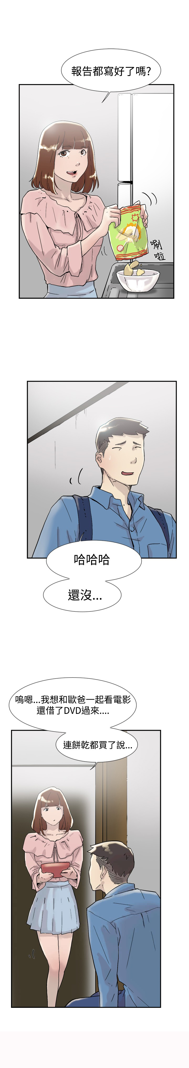 《昼夜男友》漫画最新章节第52章：询问免费下拉式在线观看章节第【6】张图片