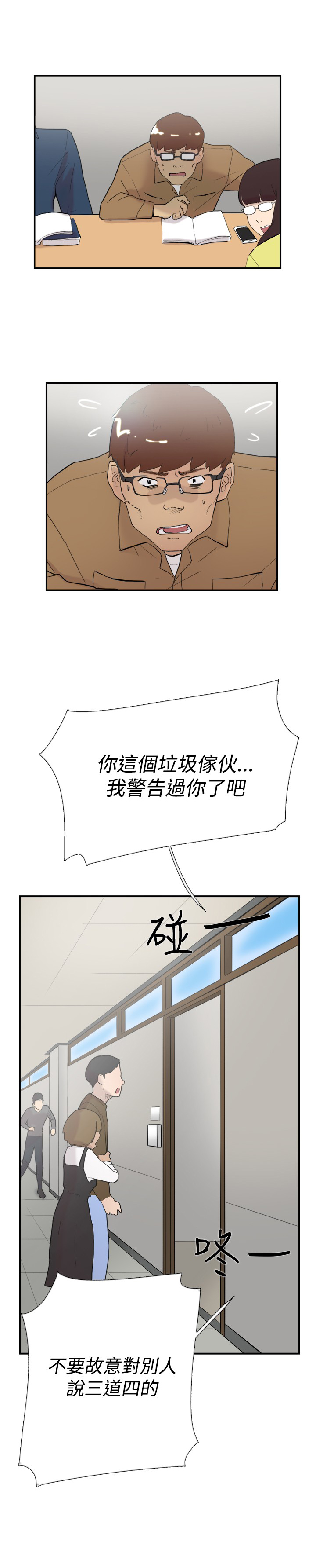 《昼夜男友》漫画最新章节第54章：举报免费下拉式在线观看章节第【3】张图片