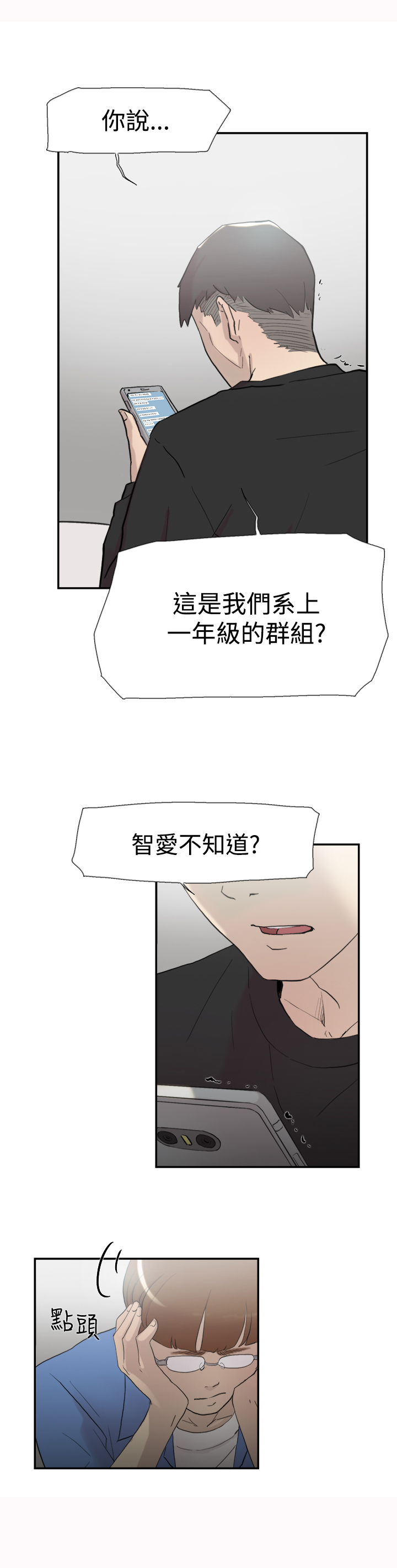 《昼夜男友》漫画最新章节第54章：举报免费下拉式在线观看章节第【13】张图片