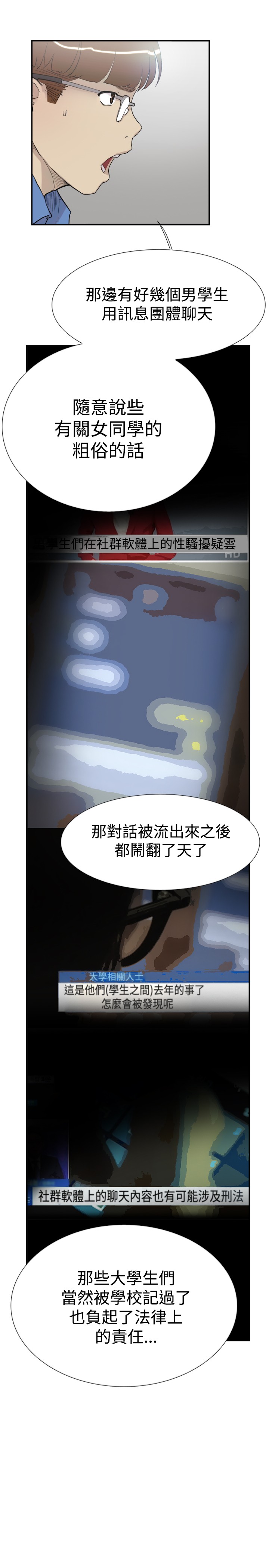 《昼夜男友》漫画最新章节第54章：举报免费下拉式在线观看章节第【16】张图片