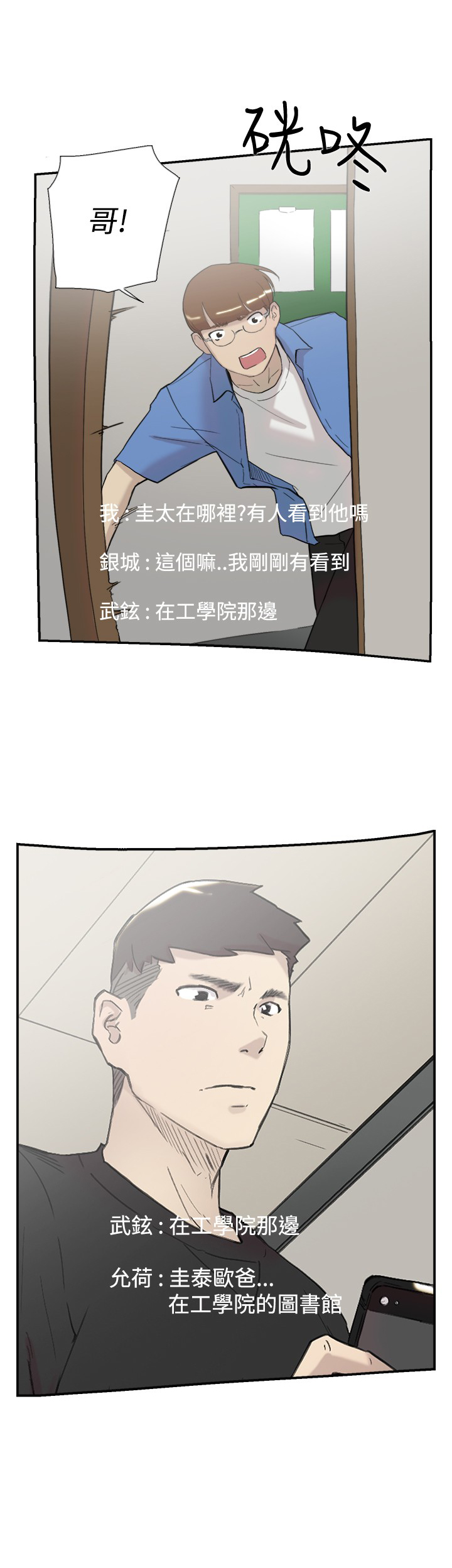 《昼夜男友》漫画最新章节第54章：举报免费下拉式在线观看章节第【6】张图片