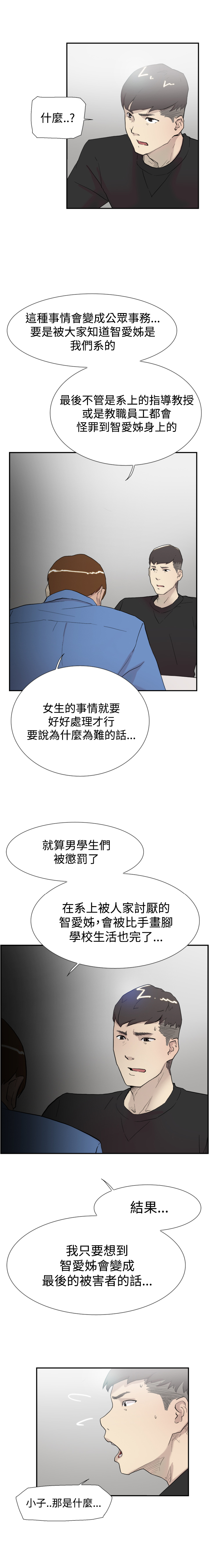 《昼夜男友》漫画最新章节第54章：举报免费下拉式在线观看章节第【10】张图片