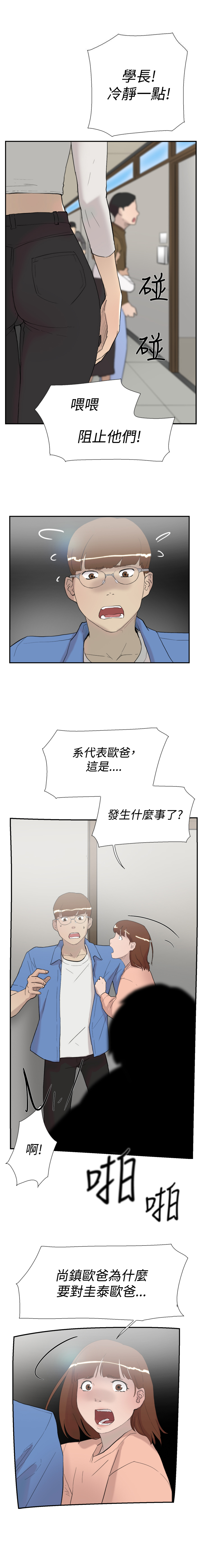 《昼夜男友》漫画最新章节第54章：举报免费下拉式在线观看章节第【2】张图片