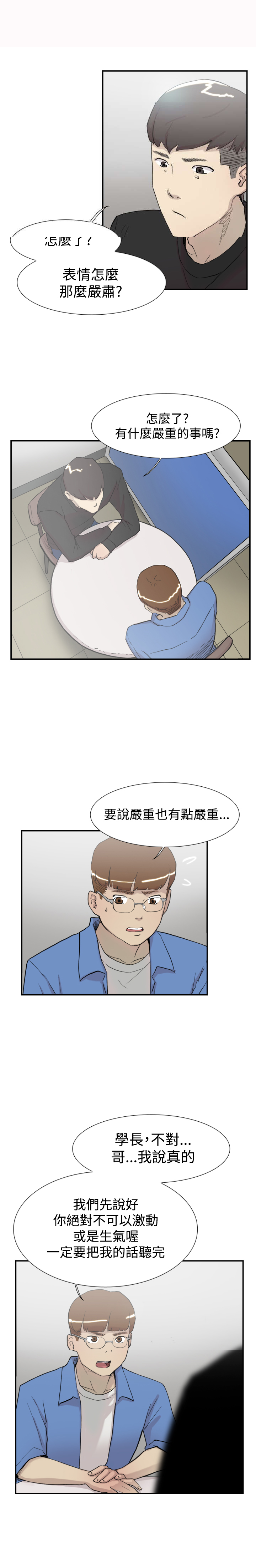 《昼夜男友》漫画最新章节第54章：举报免费下拉式在线观看章节第【18】张图片