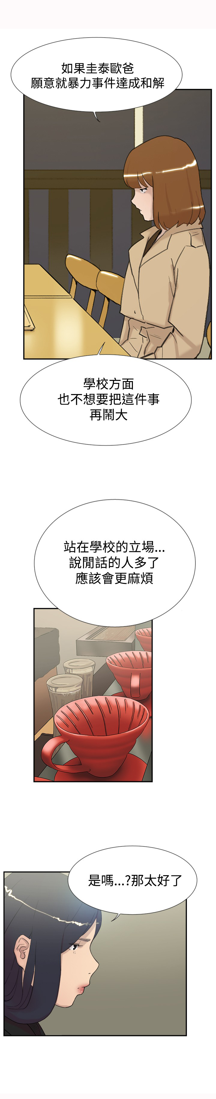 《昼夜男友》漫画最新章节第55章：指使免费下拉式在线观看章节第【9】张图片