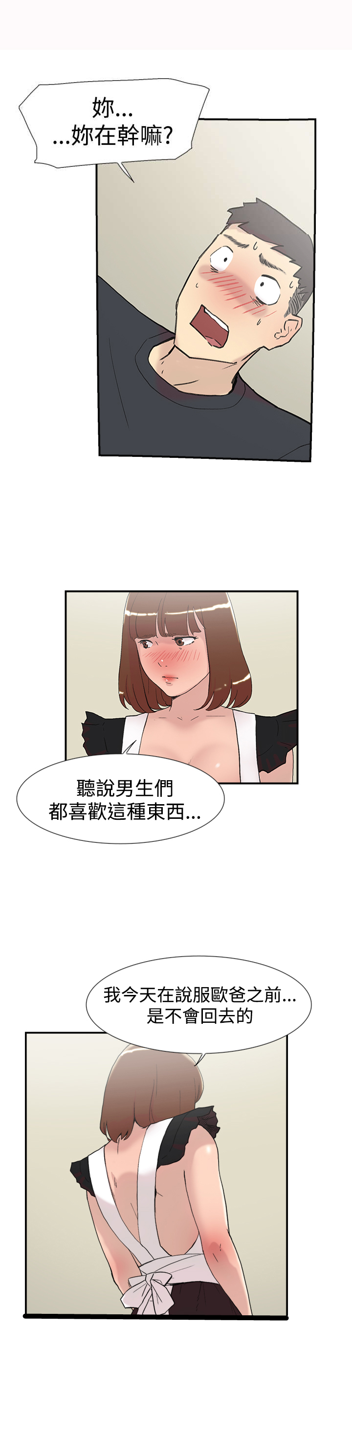 《昼夜男友》漫画最新章节第56章：女仆免费下拉式在线观看章节第【3】张图片