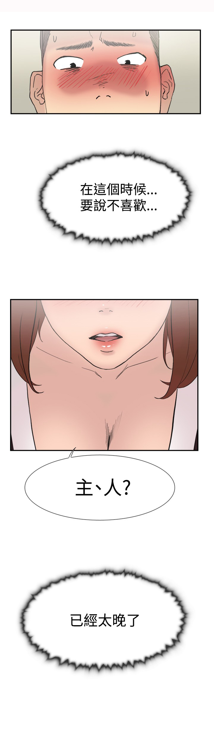 《昼夜男友》漫画最新章节第56章：女仆免费下拉式在线观看章节第【1】张图片