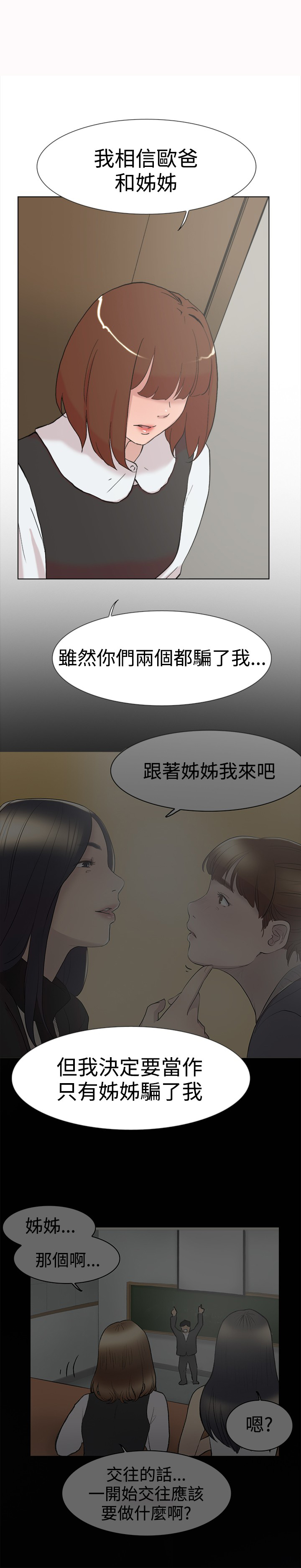 《昼夜男友》漫画最新章节第57章：退学免费下拉式在线观看章节第【4】张图片