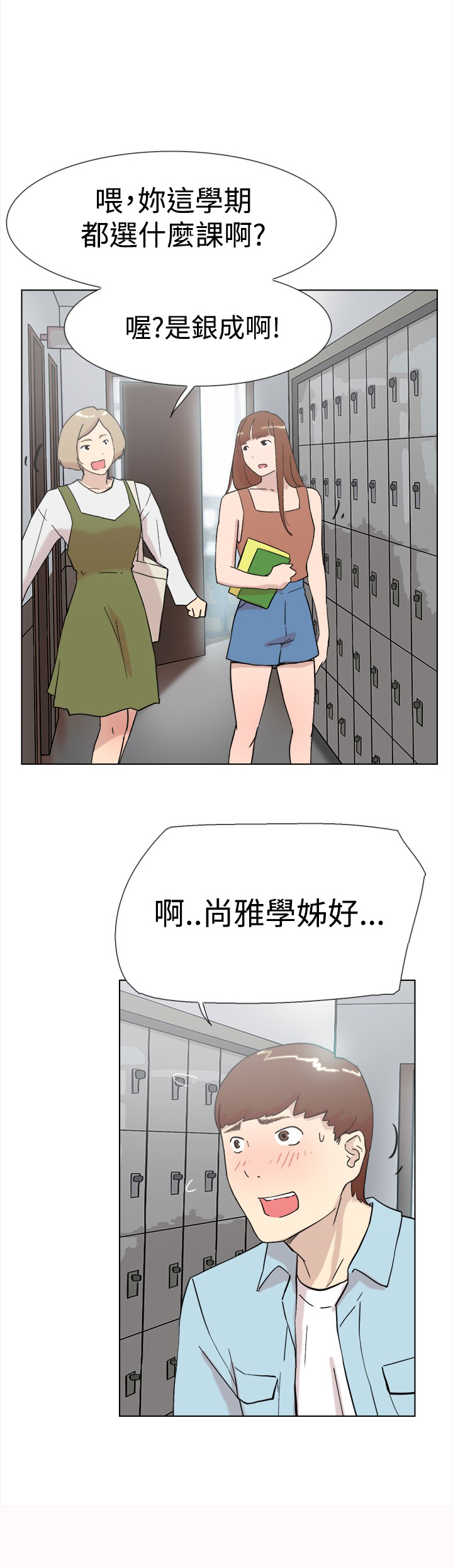 《昼夜男友》漫画最新章节第59章：男友免费下拉式在线观看章节第【2】张图片