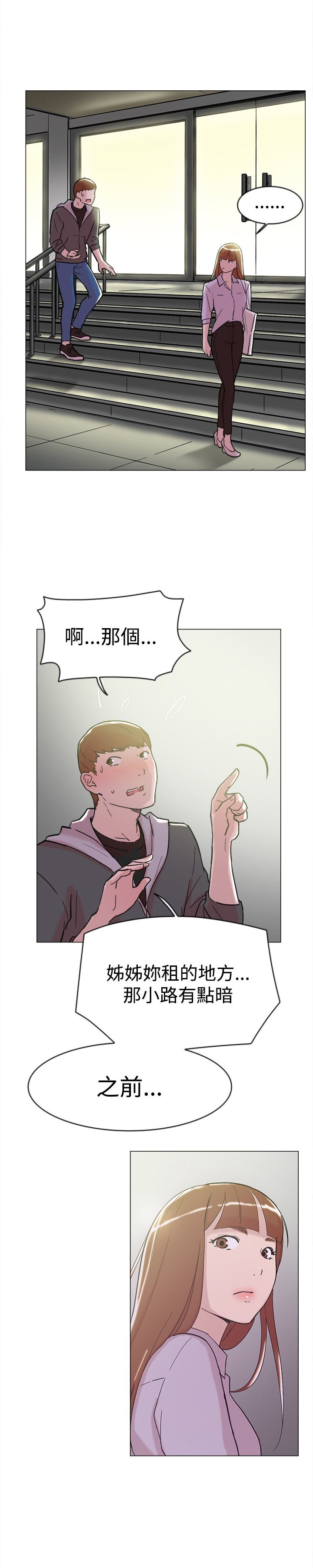 《昼夜男友》漫画最新章节第60章：追求者免费下拉式在线观看章节第【13】张图片