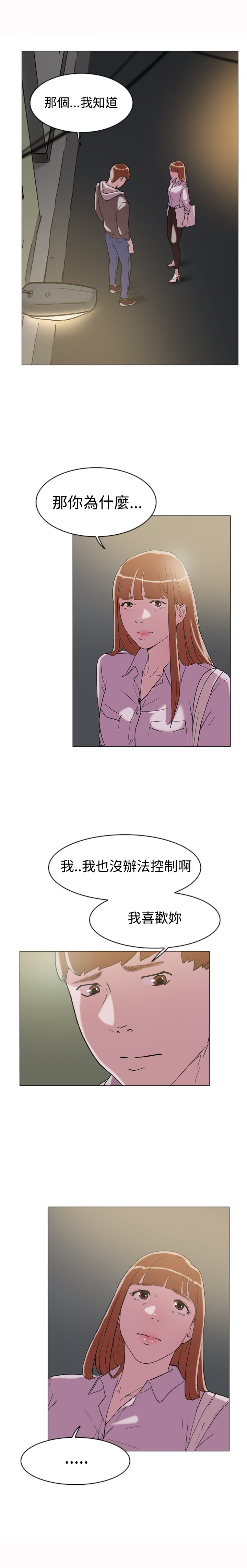 《昼夜男友》漫画最新章节第60章：追求者免费下拉式在线观看章节第【8】张图片