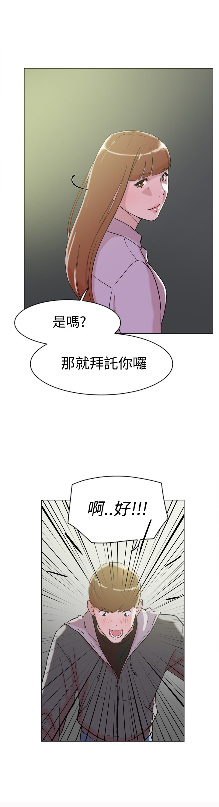 《昼夜男友》漫画最新章节第60章：追求者免费下拉式在线观看章节第【12】张图片