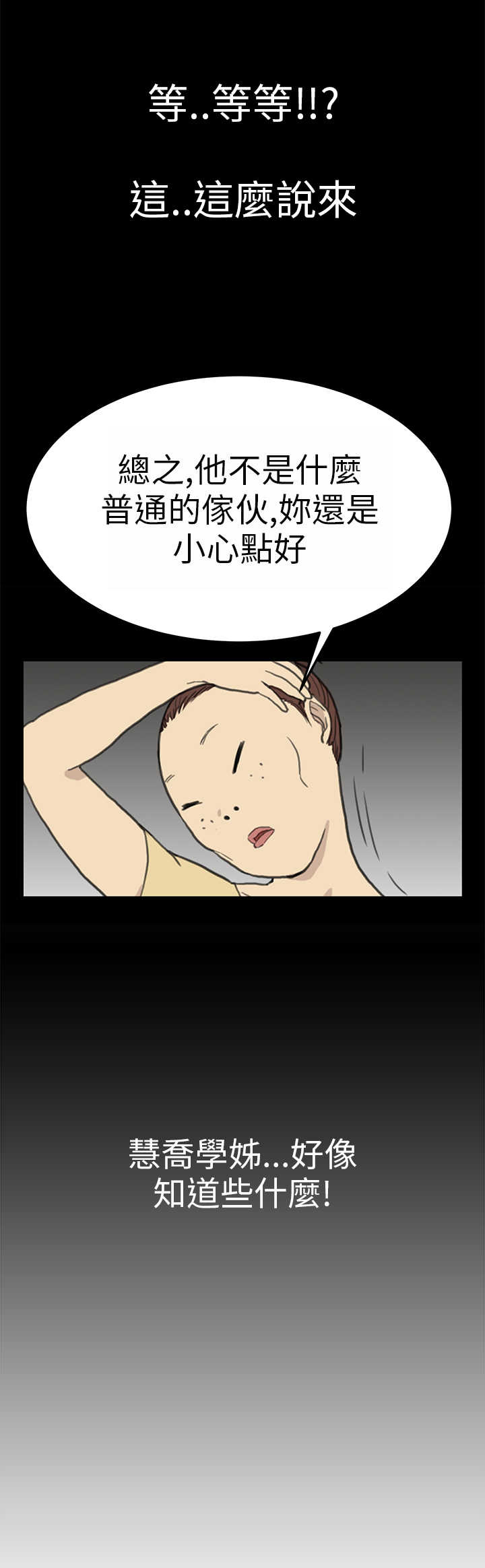 《乖张学妹》漫画最新章节第3章：电车免费下拉式在线观看章节第【2】张图片