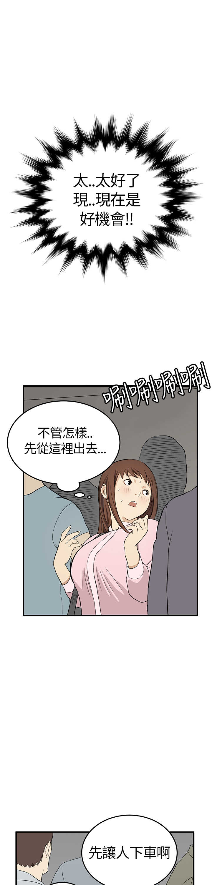 《乖张学妹》漫画最新章节第3章：电车免费下拉式在线观看章节第【12】张图片