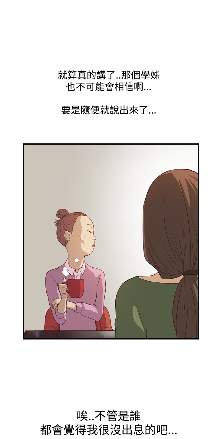 《乖张学妹》漫画最新章节第4章：谈话免费下拉式在线观看章节第【15】张图片