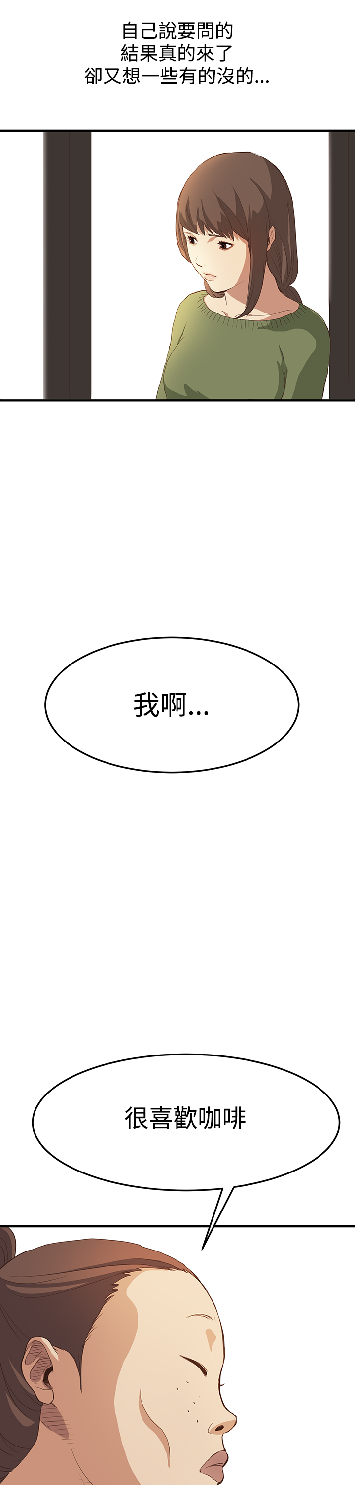 《乖张学妹》漫画最新章节第4章：谈话免费下拉式在线观看章节第【14】张图片