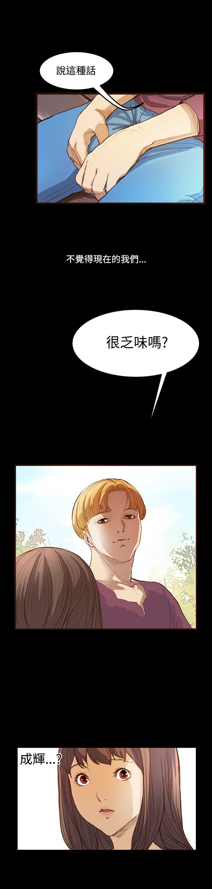 《乖张学妹》漫画最新章节第5章：无聊的约会免费下拉式在线观看章节第【6】张图片