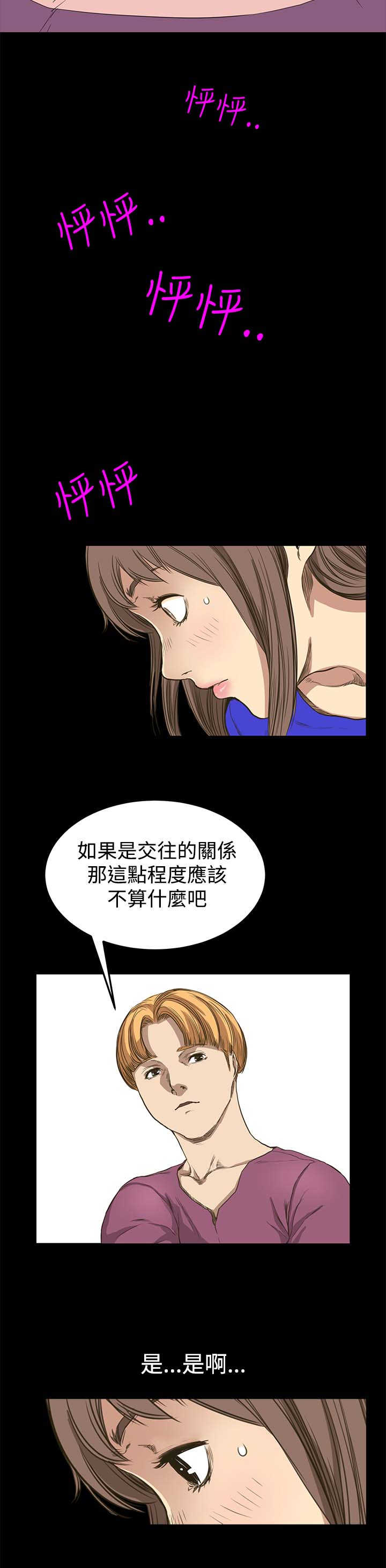 《乖张学妹》漫画最新章节第7章：世界太小了免费下拉式在线观看章节第【14】张图片