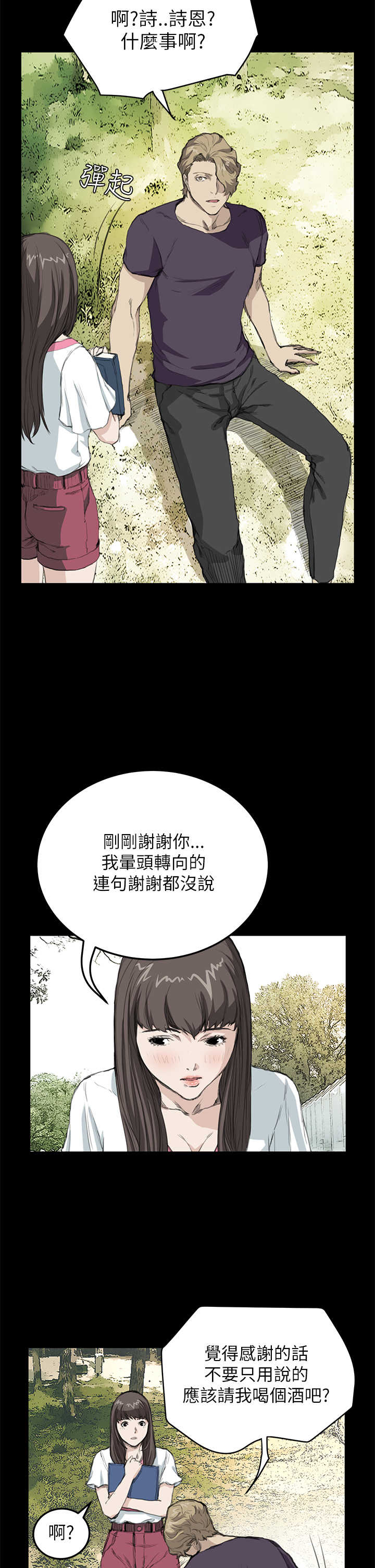 《乖张学妹》漫画最新章节第10章：装免费下拉式在线观看章节第【12】张图片