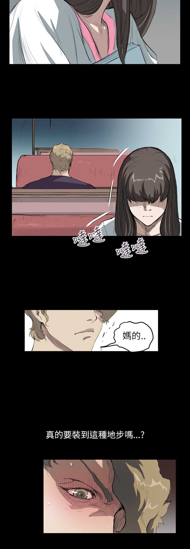 《乖张学妹》漫画最新章节第10章：装免费下拉式在线观看章节第【2】张图片