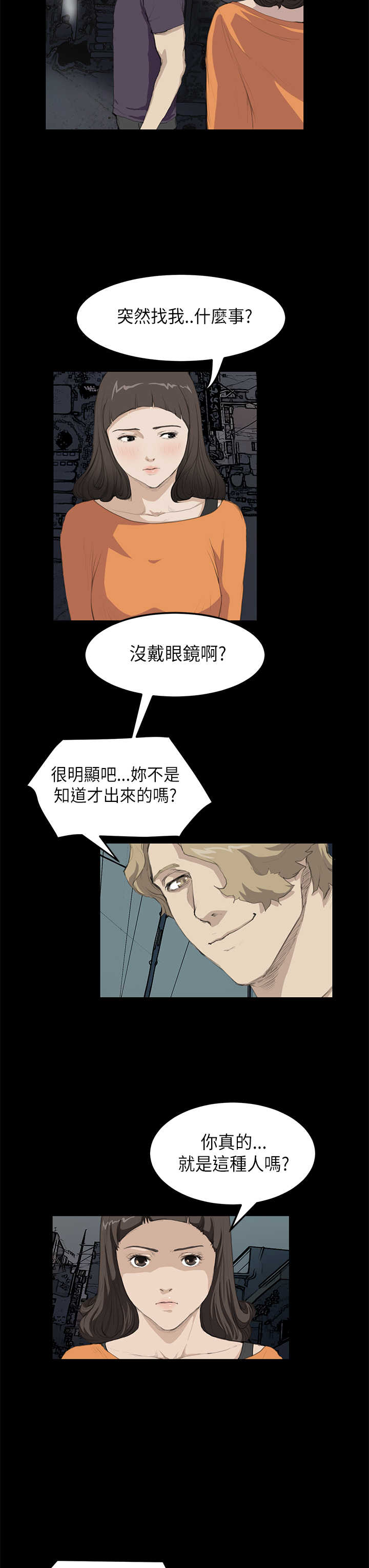 《乖张学妹》漫画最新章节第11章：阴谋免费下拉式在线观看章节第【15】张图片