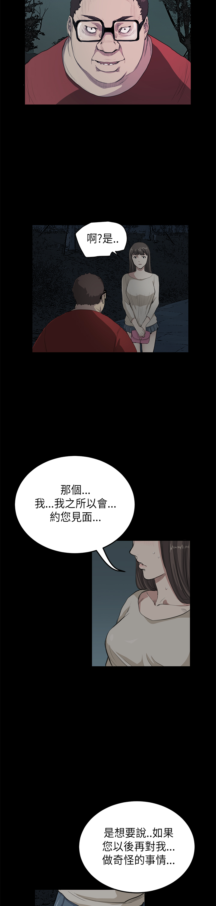 《乖张学妹》漫画最新章节第12章：面谈免费下拉式在线观看章节第【6】张图片