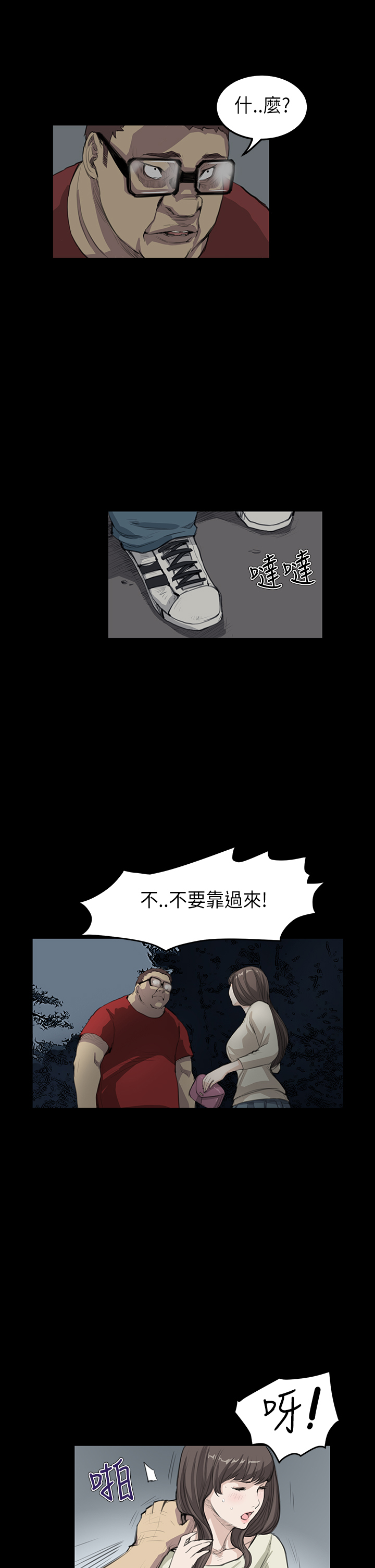 《乖张学妹》漫画最新章节第12章：面谈免费下拉式在线观看章节第【2】张图片