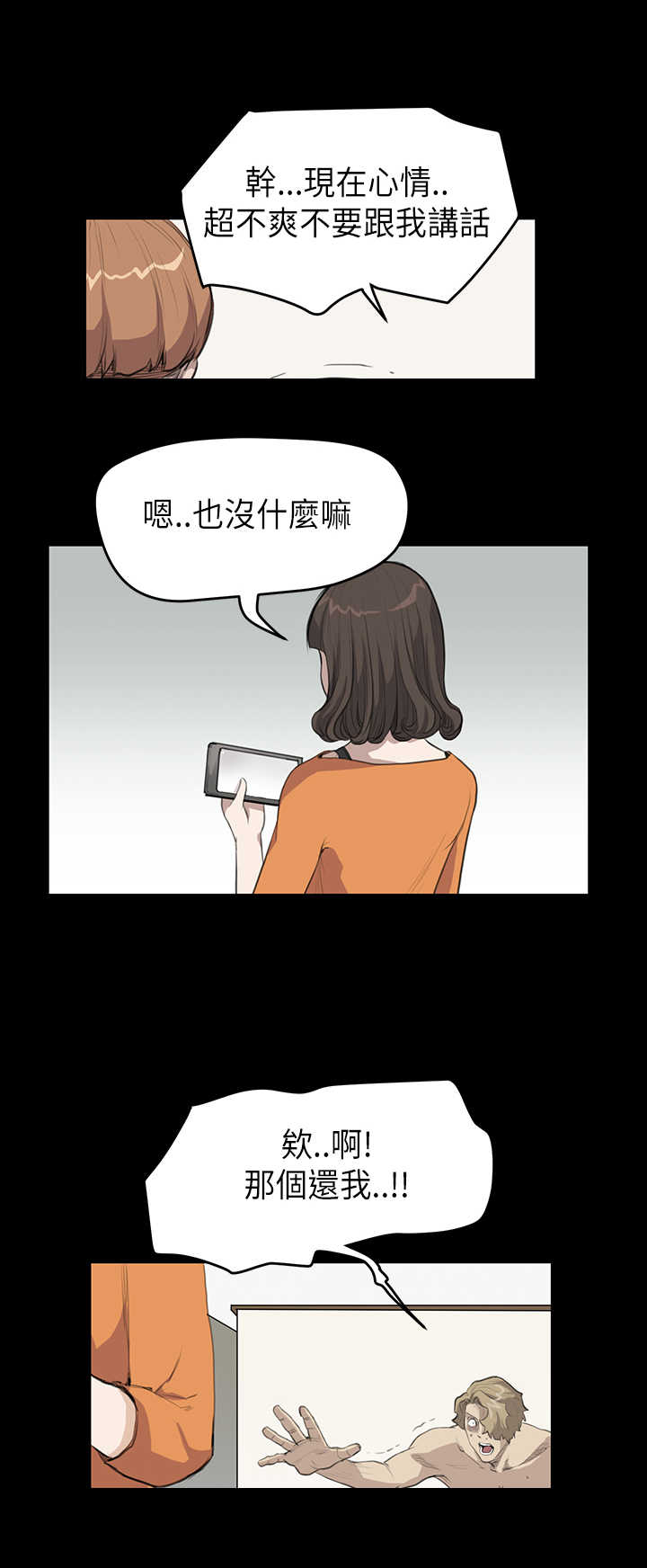 《乖张学妹》漫画最新章节第13章：各怀鬼胎免费下拉式在线观看章节第【14】张图片