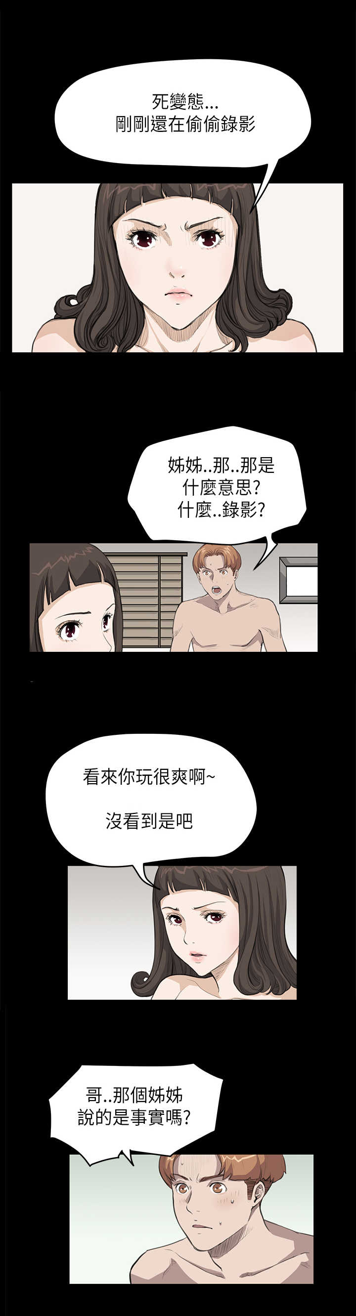 《乖张学妹》漫画最新章节第13章：各怀鬼胎免费下拉式在线观看章节第【15】张图片