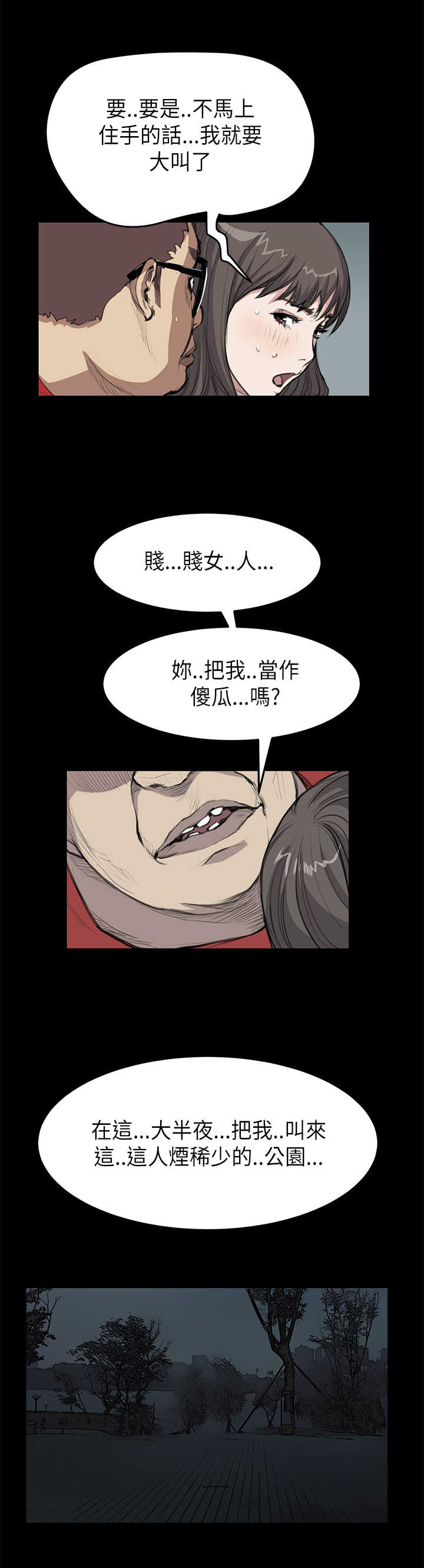 《乖张学妹》漫画最新章节第13章：各怀鬼胎免费下拉式在线观看章节第【17】张图片