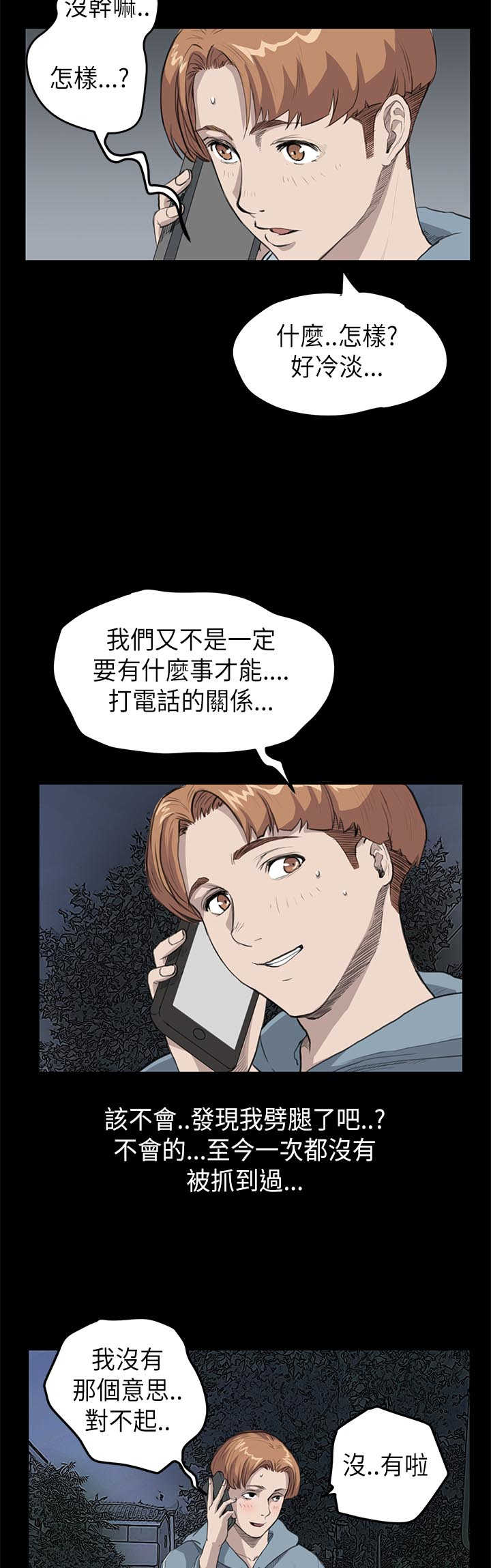 《乖张学妹》漫画最新章节第13章：各怀鬼胎免费下拉式在线观看章节第【7】张图片