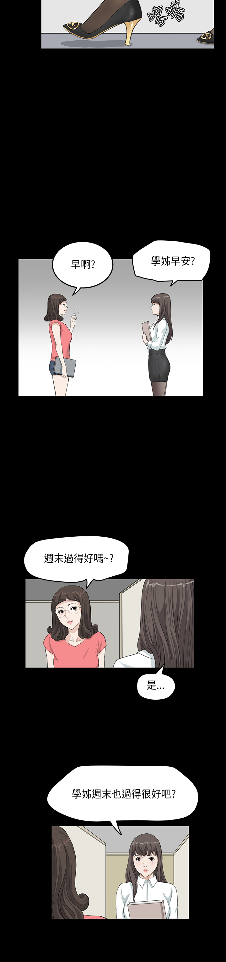 《乖张学妹》漫画最新章节第14章：心虚免费下拉式在线观看章节第【16】张图片