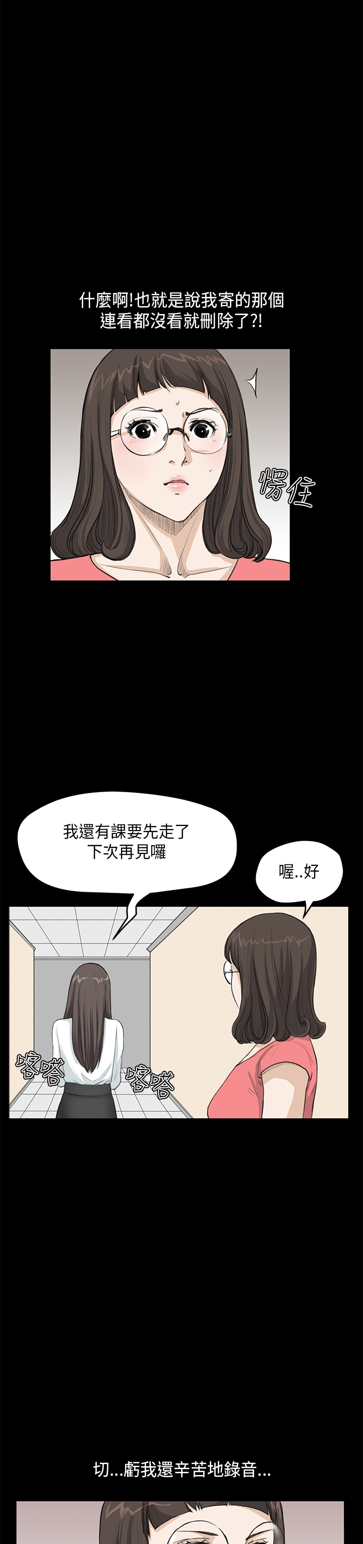 《乖张学妹》漫画最新章节第14章：心虚免费下拉式在线观看章节第【12】张图片