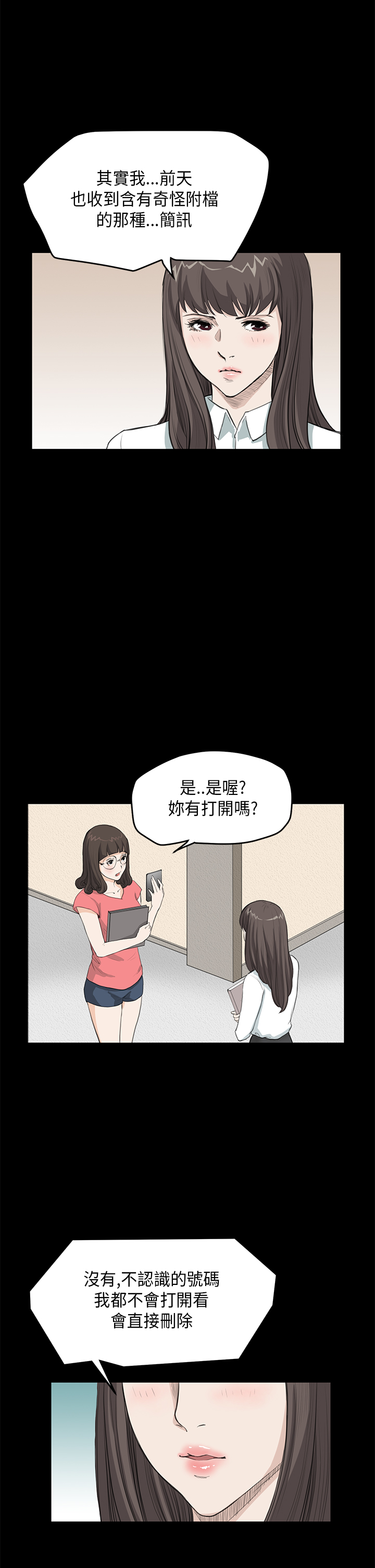 《乖张学妹》漫画最新章节第14章：心虚免费下拉式在线观看章节第【13】张图片