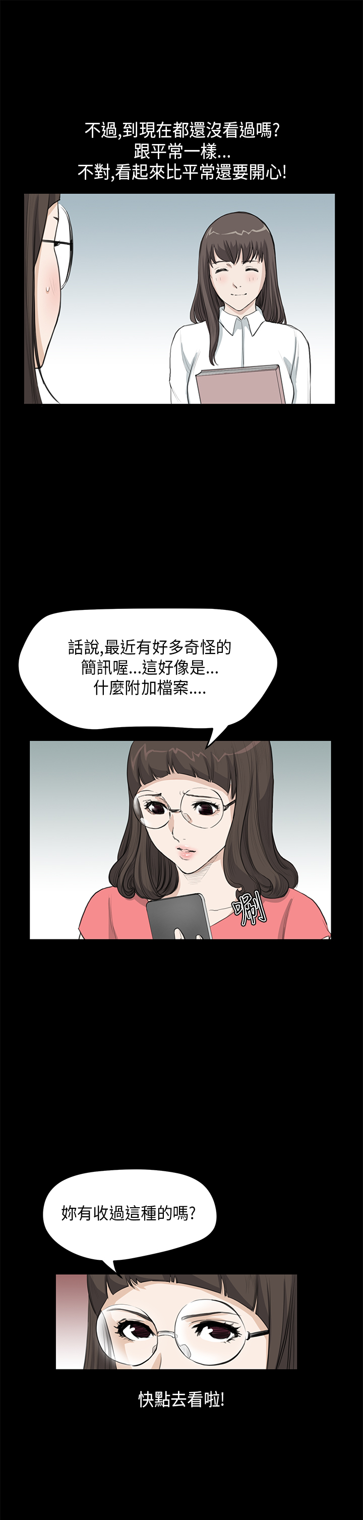 《乖张学妹》漫画最新章节第14章：心虚免费下拉式在线观看章节第【14】张图片