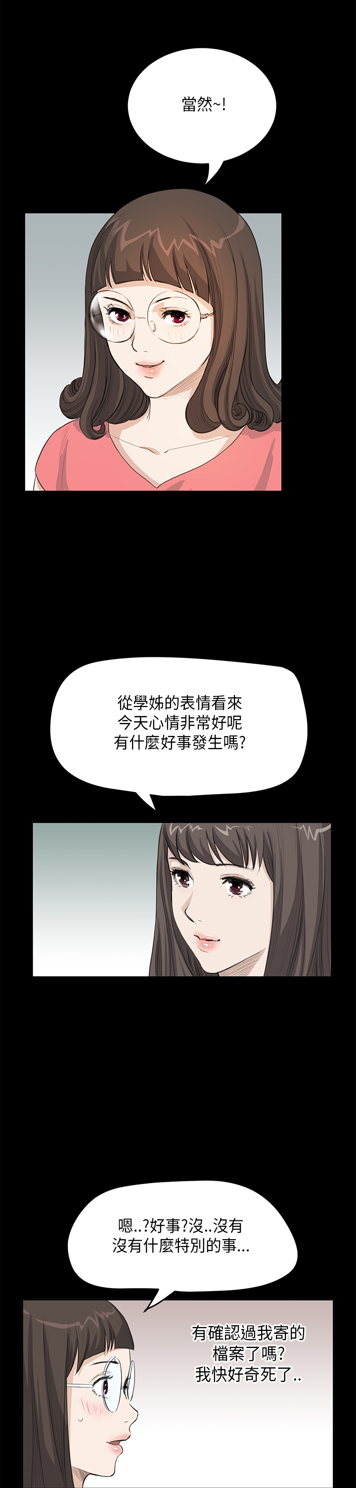 《乖张学妹》漫画最新章节第14章：心虚免费下拉式在线观看章节第【15】张图片