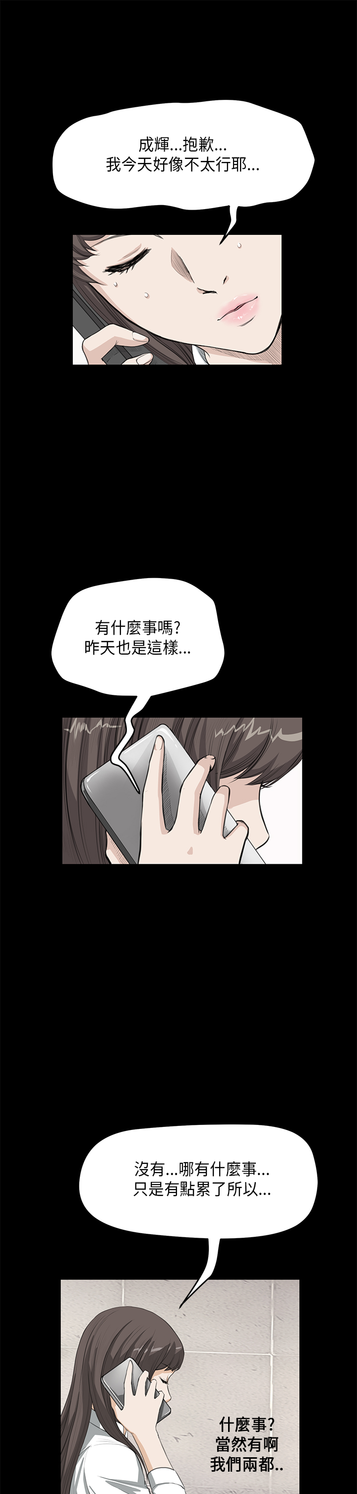 《乖张学妹》漫画最新章节第16章：分手免费下拉式在线观看章节第【10】张图片