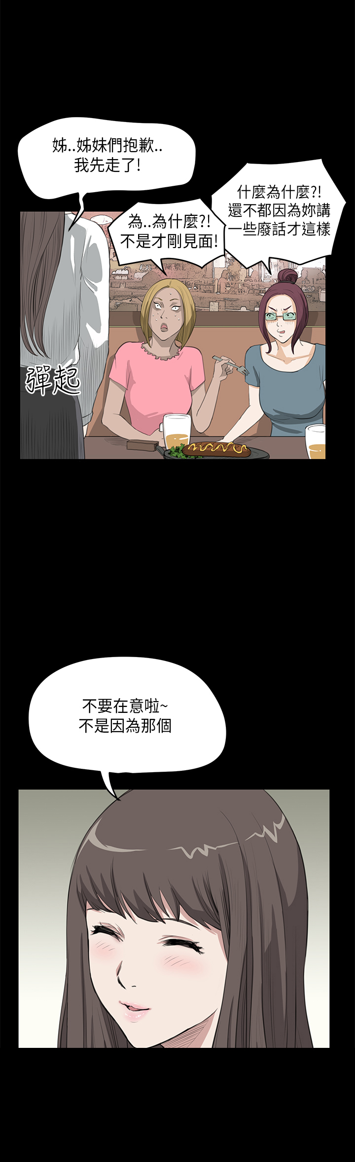 《乖张学妹》漫画最新章节第16章：分手免费下拉式在线观看章节第【1】张图片