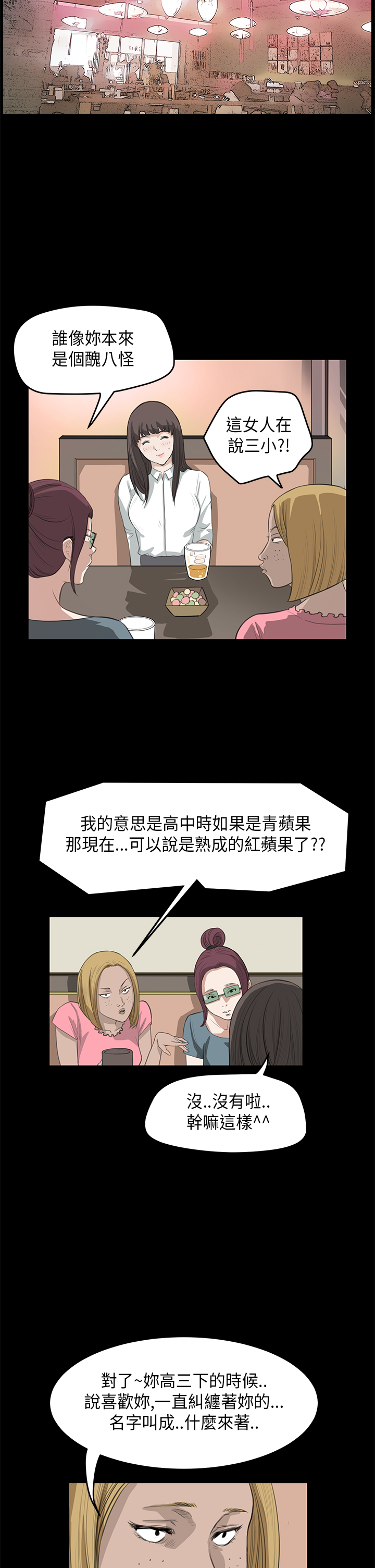 《乖张学妹》漫画最新章节第16章：分手免费下拉式在线观看章节第【4】张图片