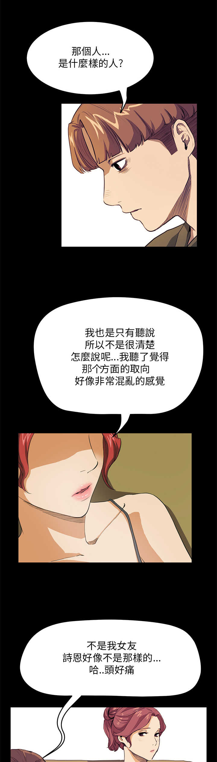 《乖张学妹》漫画最新章节第20章：翻脸免费下拉式在线观看章节第【2】张图片