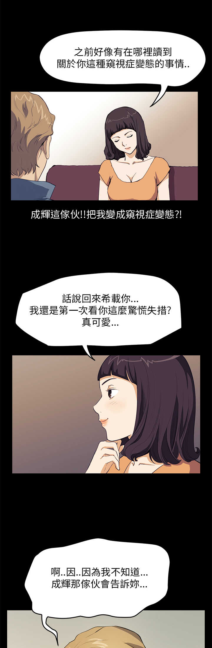 《乖张学妹》漫画最新章节第20章：翻脸免费下拉式在线观看章节第【10】张图片