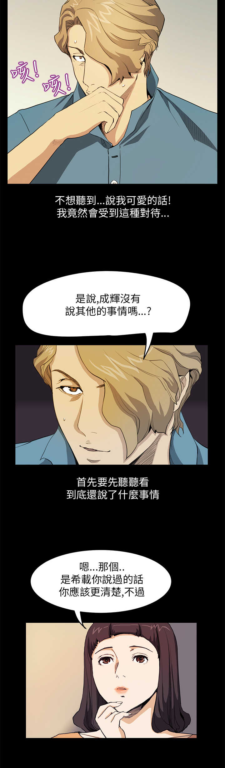 《乖张学妹》漫画最新章节第20章：翻脸免费下拉式在线观看章节第【9】张图片